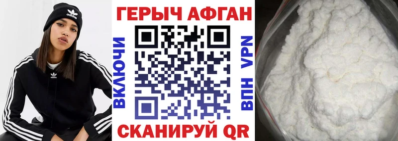 ГЕРОИН афганец Любань